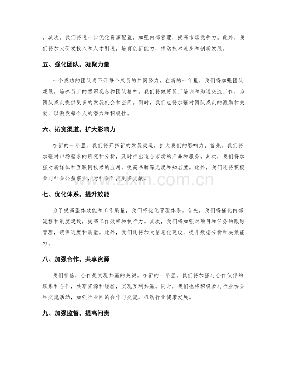 新年度发展总结规划.docx_第2页