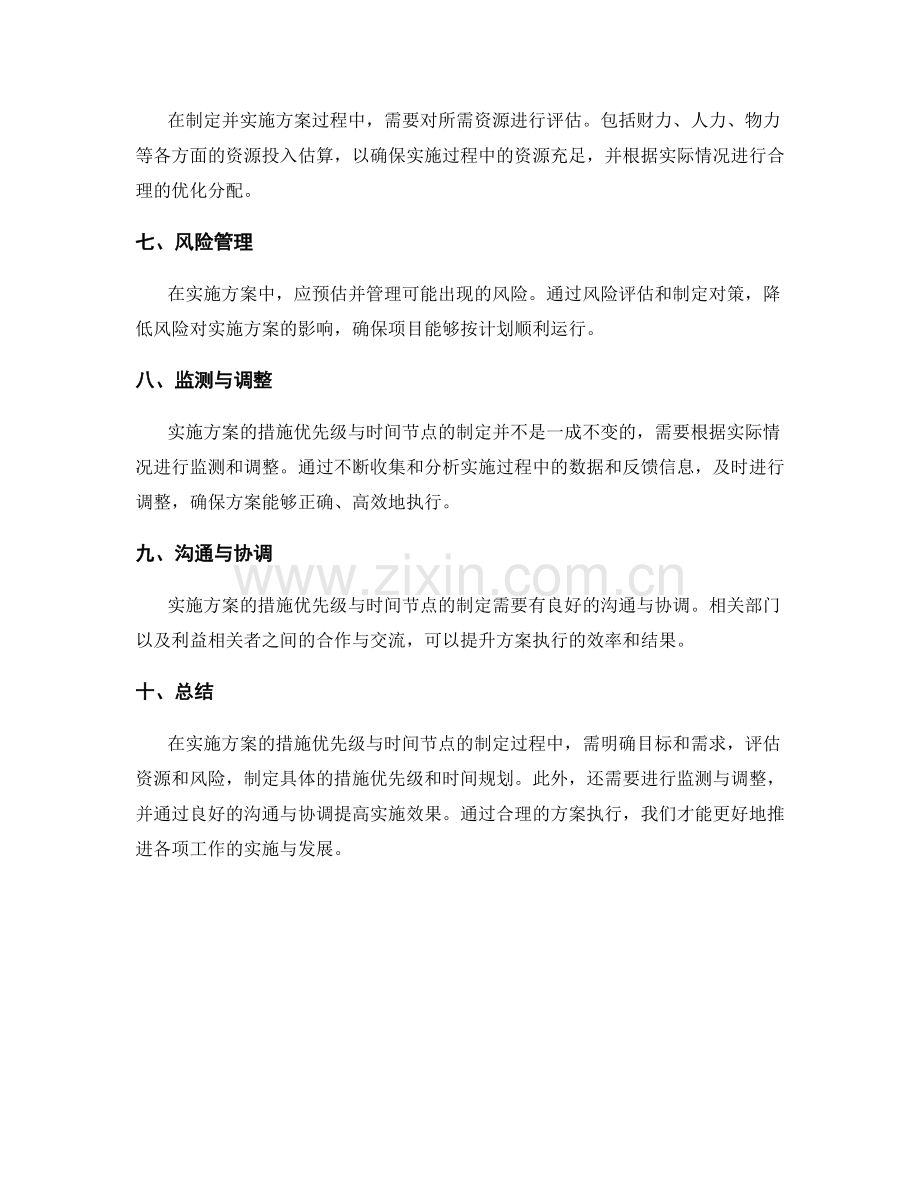 实施方案的措施优先级与时间节点.docx_第2页