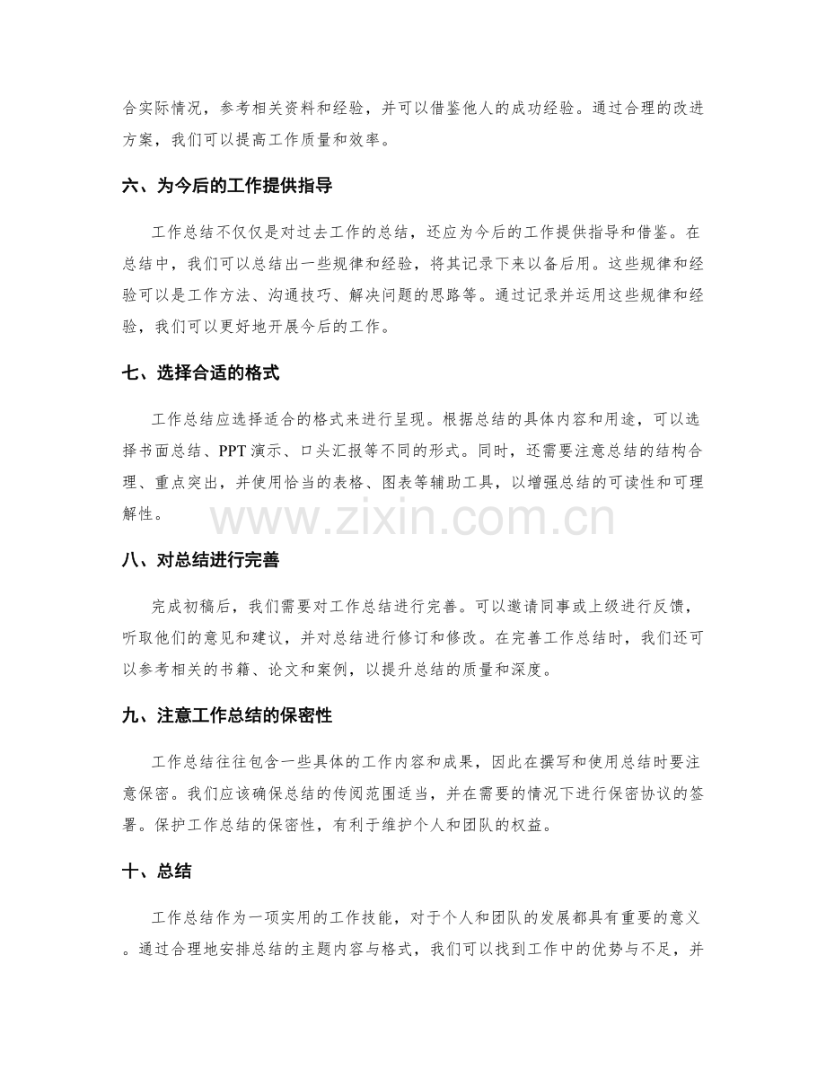实用工作总结的主题内容与格式.docx_第2页