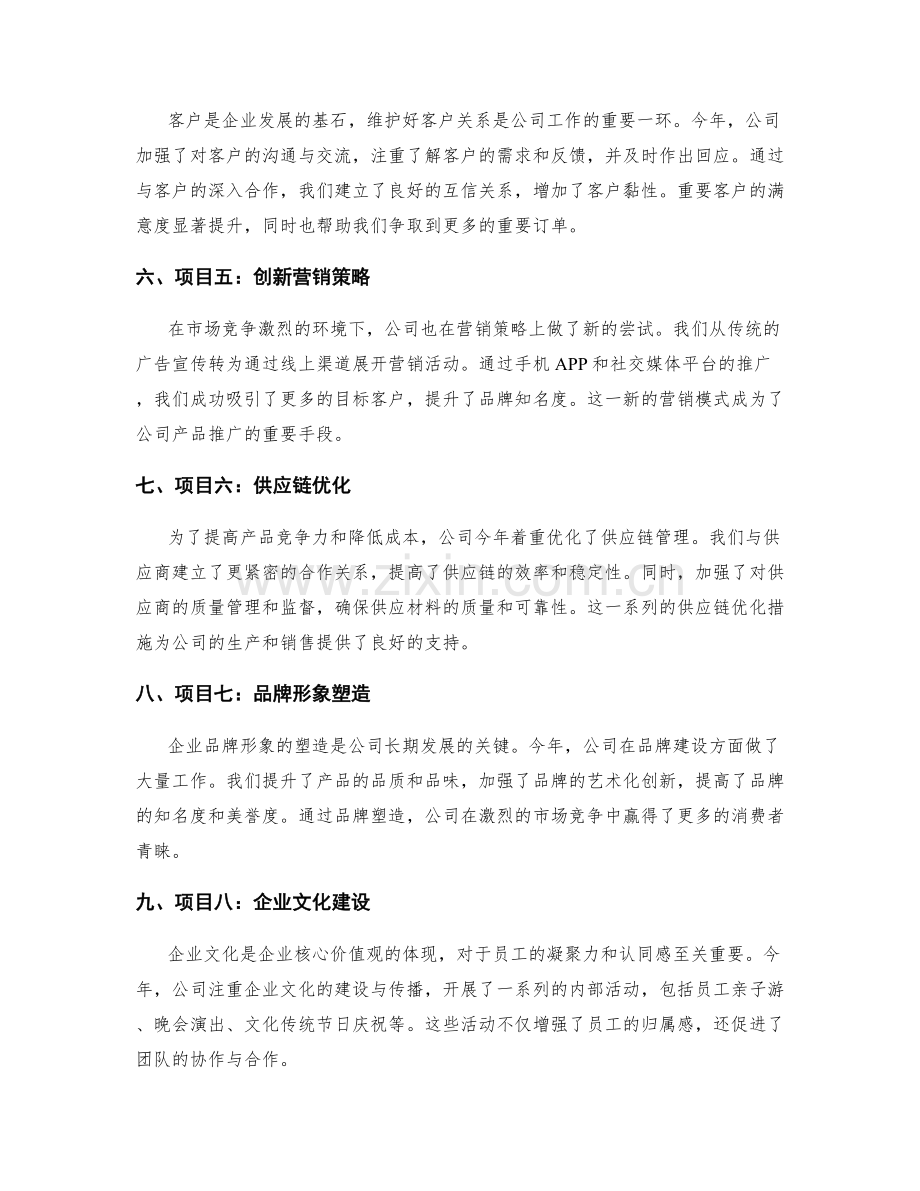 年终总结的整体进展与关键项目回顾.docx_第2页