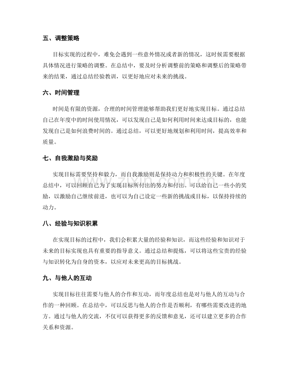 年终总结与目标实现的挂钩.docx_第2页