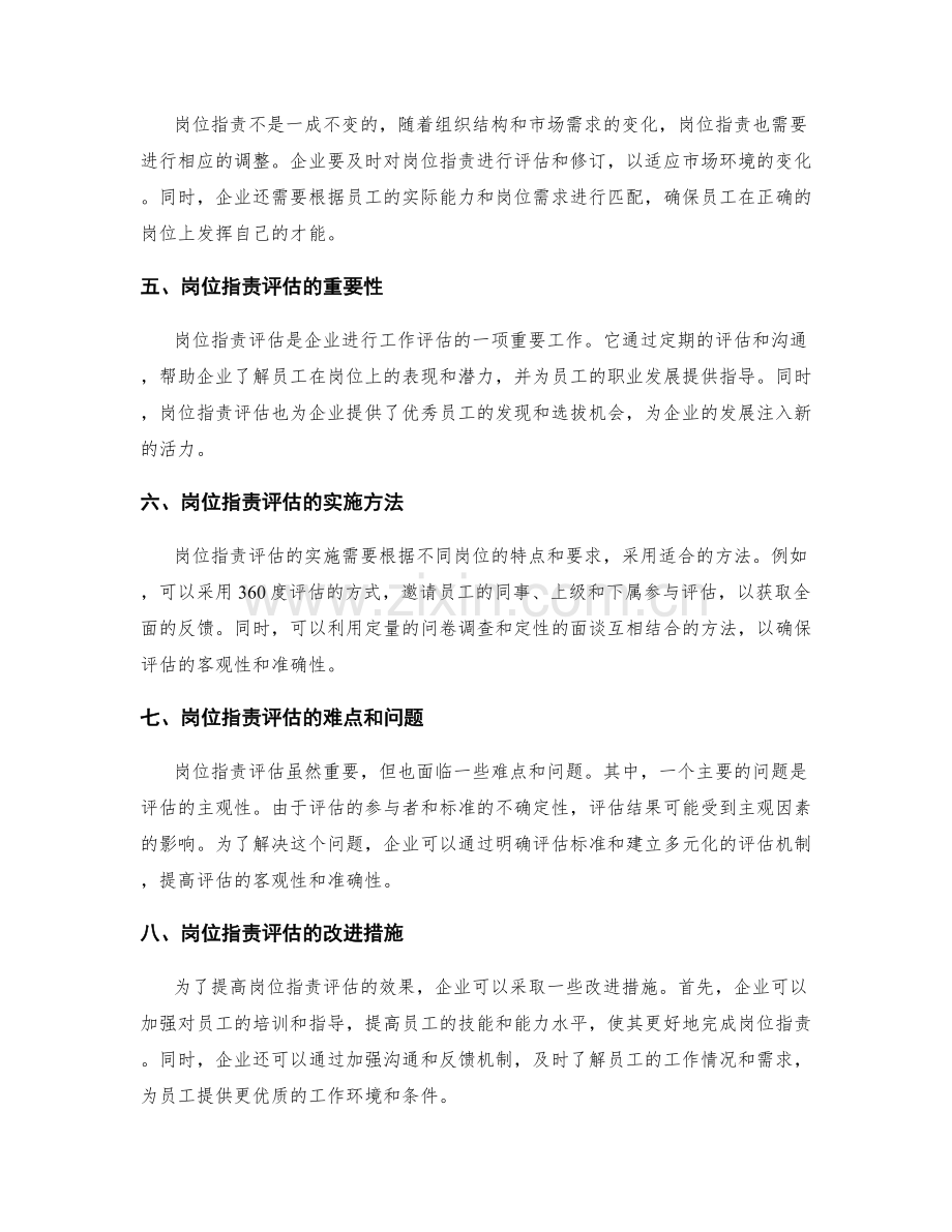 岗位职责工作评估.docx_第2页