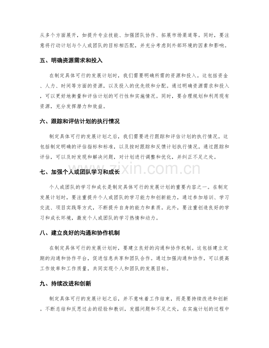 年终总结中如何制定具体可行的发展计划.docx_第2页