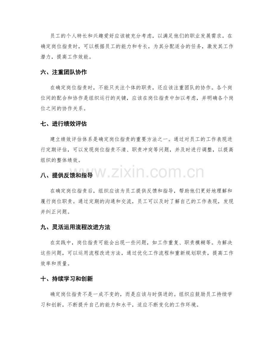 确定岗位指责的一般原则和方法.docx_第2页
