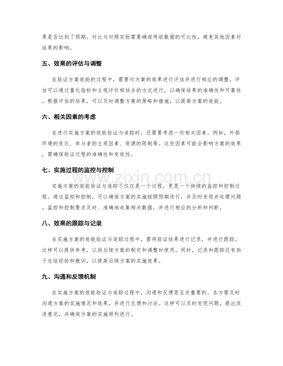 实施方案的效能验证与追踪.docx_第2页