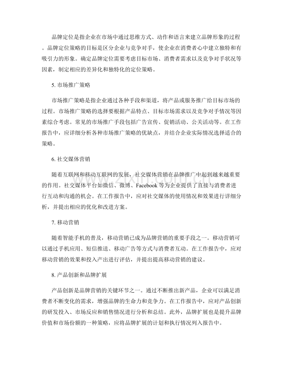 工作报告中的市场趋势研究与品牌营销策略.docx_第2页