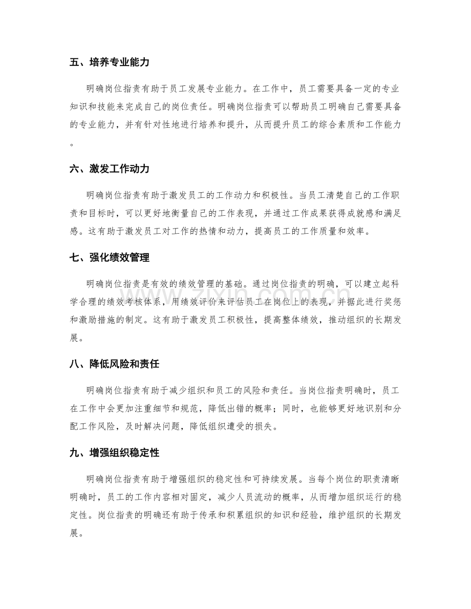 如何明确岗位职责的重要性.docx_第2页