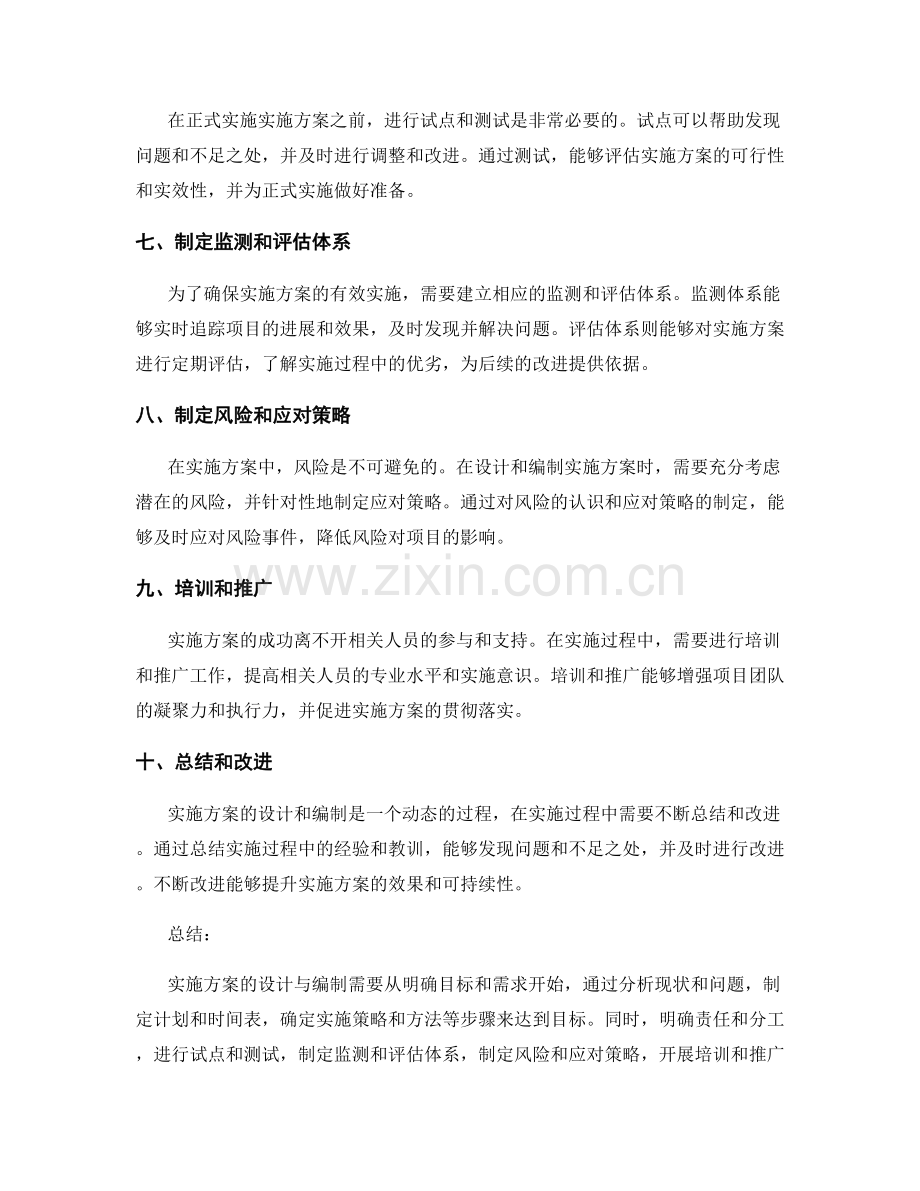 实施方案的设计与编制.docx_第2页