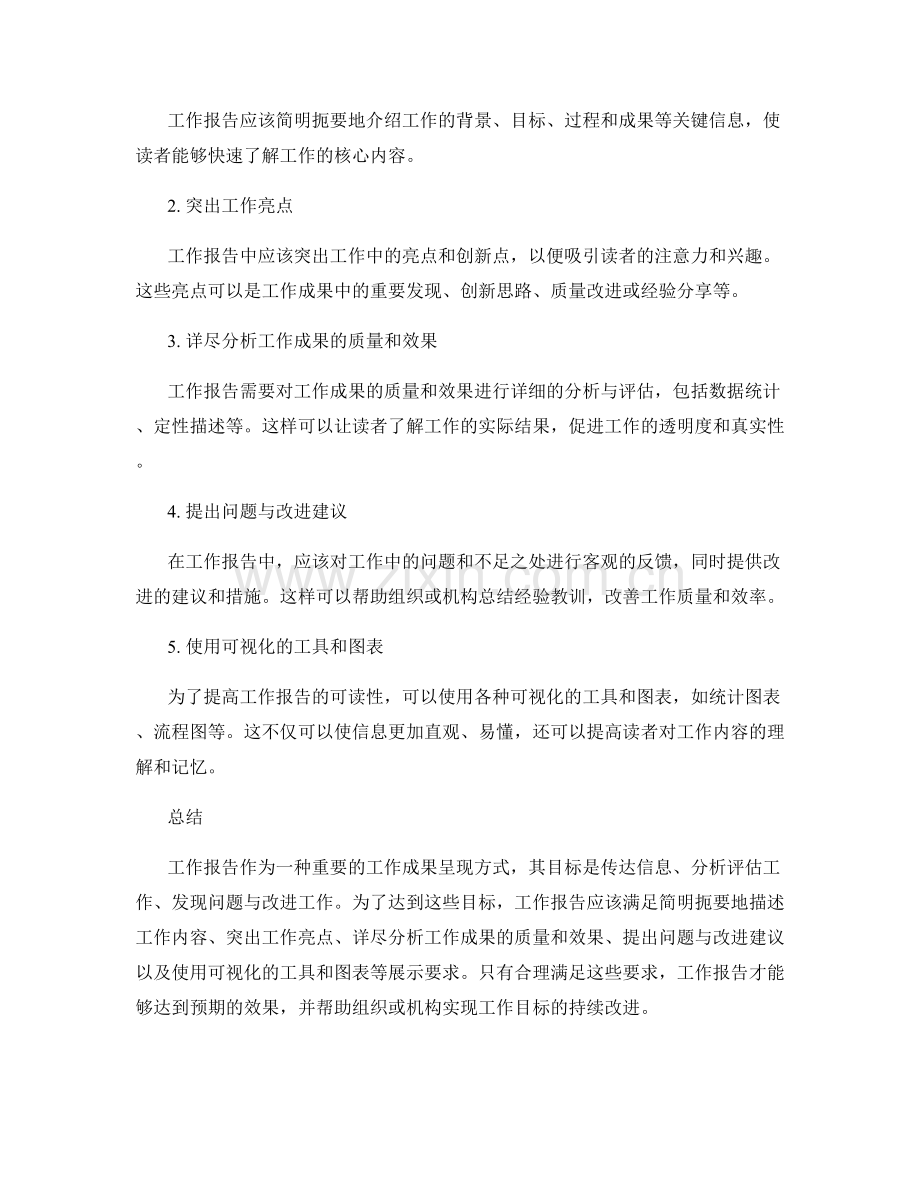 工作报告的目标与展示要求.docx_第2页