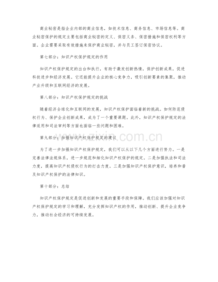 管理制度知识产权保护规定.docx_第2页