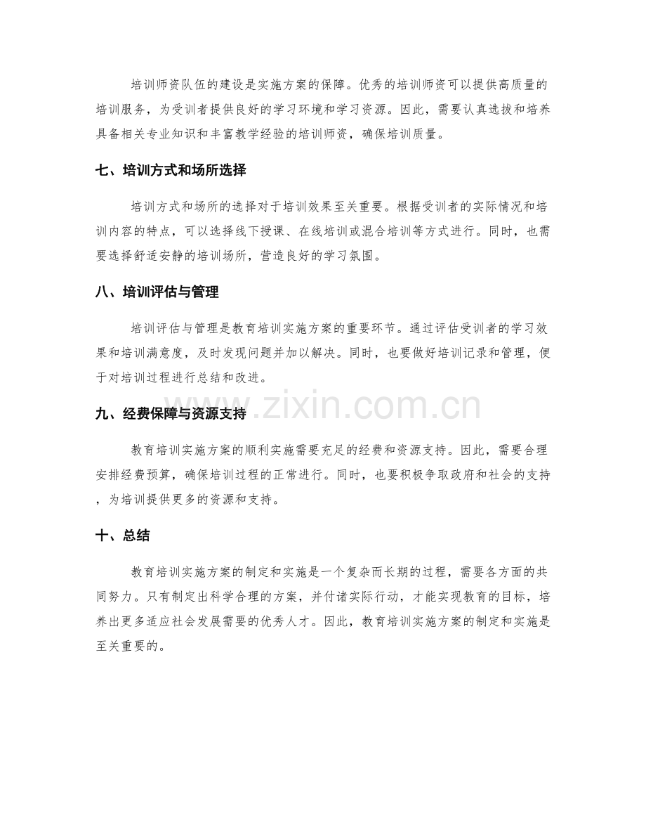教育培训实施方案.docx_第2页
