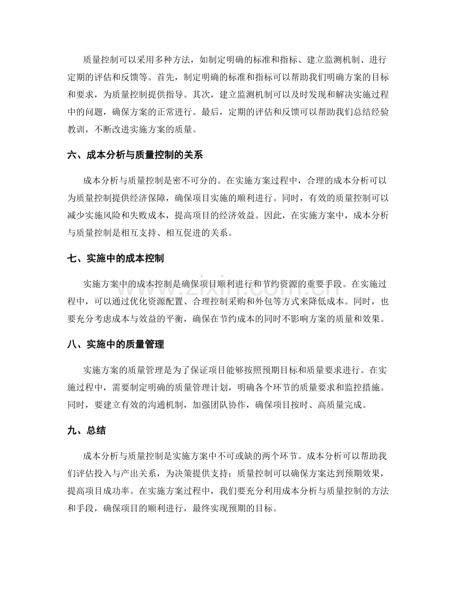 实施方案的成本分析与质量控制.docx_第2页
