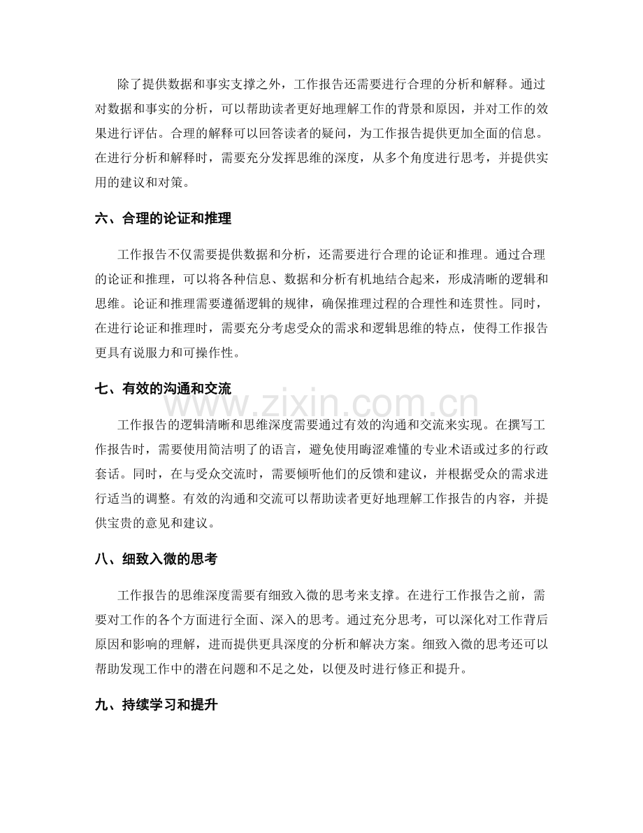 工作报告的清晰逻辑和思维深度.docx_第2页