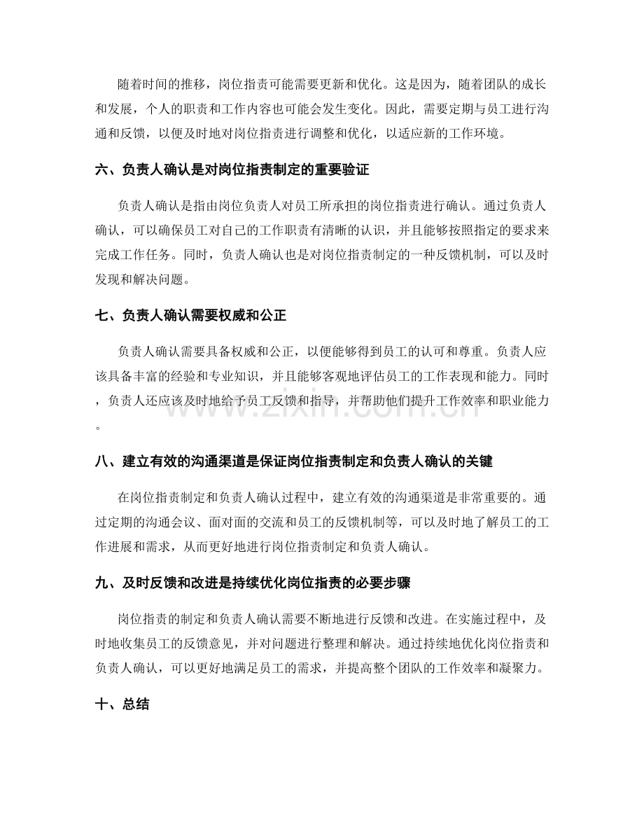 岗位职责的制定与负责人确认.docx_第2页
