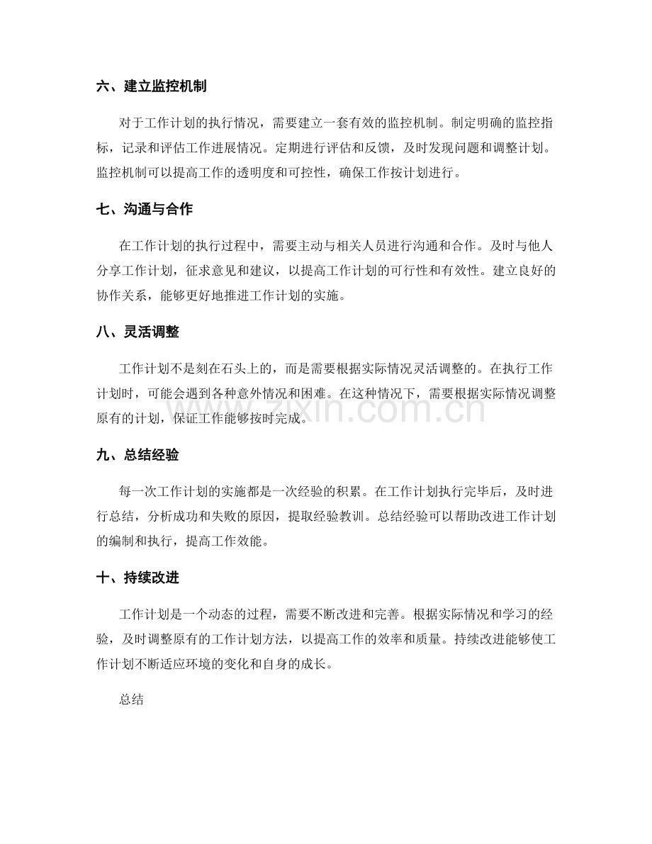 工作计划的逻辑安排方法解析.docx_第2页