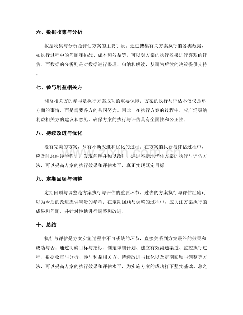 实施方案的执行与评估方法探析.docx_第2页
