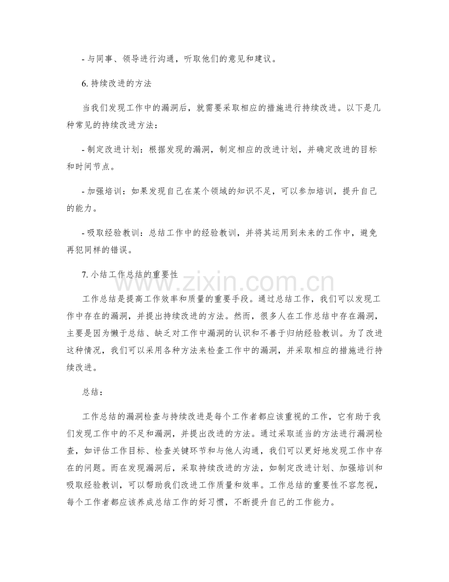 工作总结的漏洞检查与持续改进方法.docx_第2页