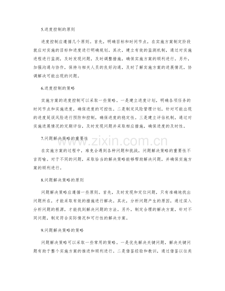实施方案的资源分配与进度控制的日常管理和问题解决策略与案例.docx_第2页