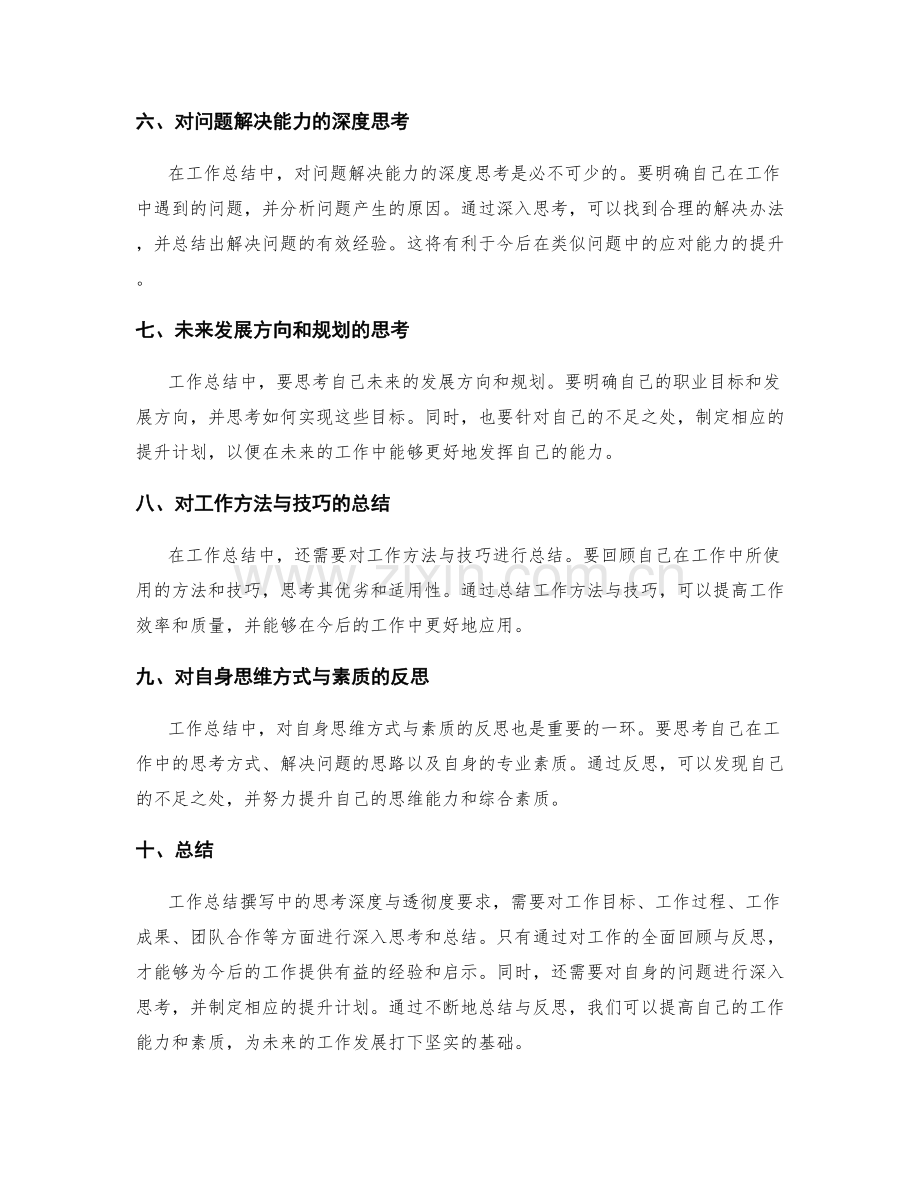 工作总结撰写中的思考深度与透彻度要求.docx_第2页