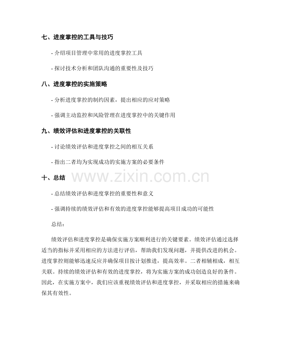 实施方案的绩效评估与进度掌控.docx_第2页