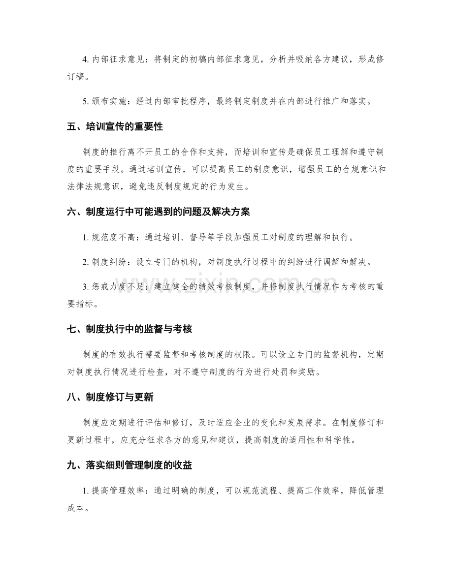 细则管理制度落实方案.docx_第2页