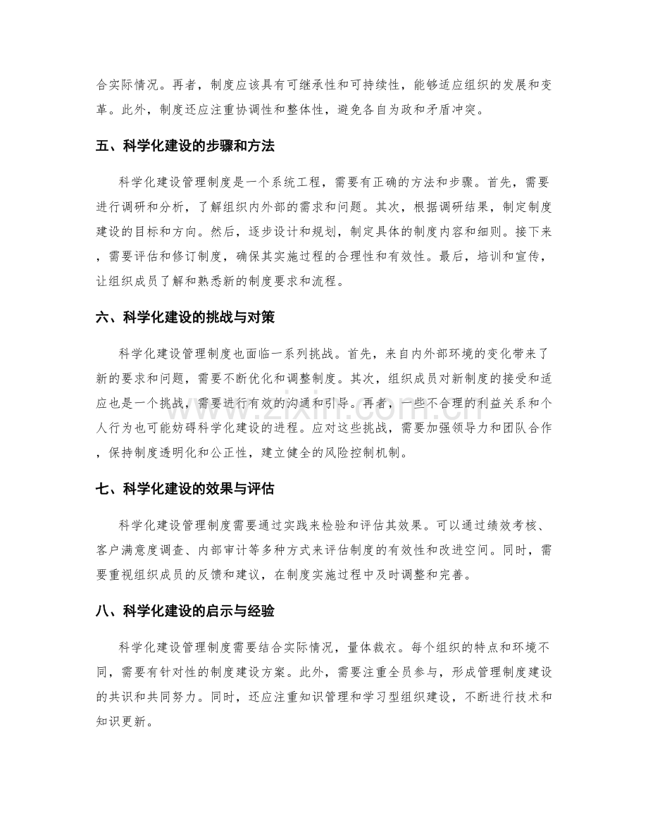 管理制度的科学化建设探讨.docx_第2页