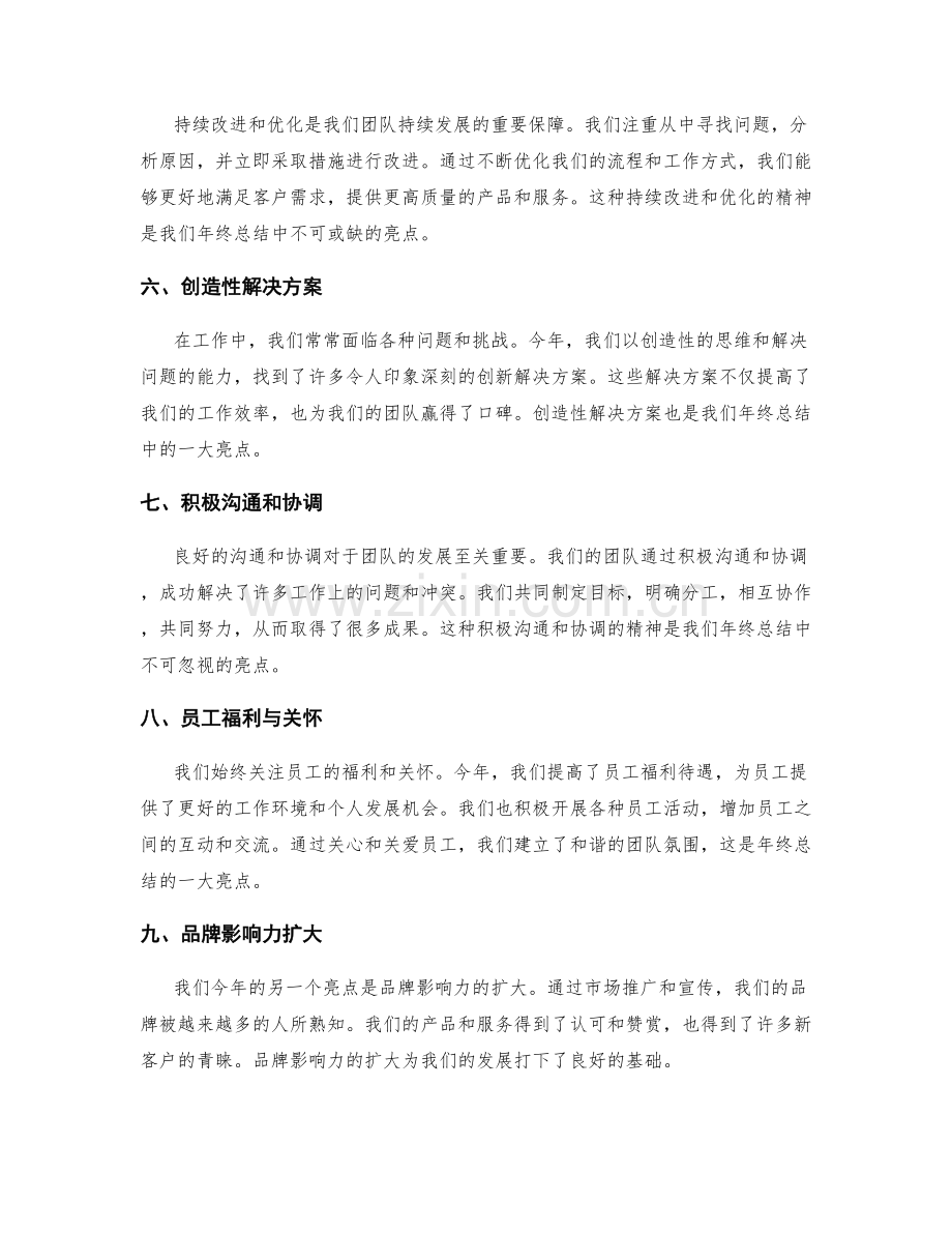 年终总结中的关键亮点和创新成果.docx_第2页