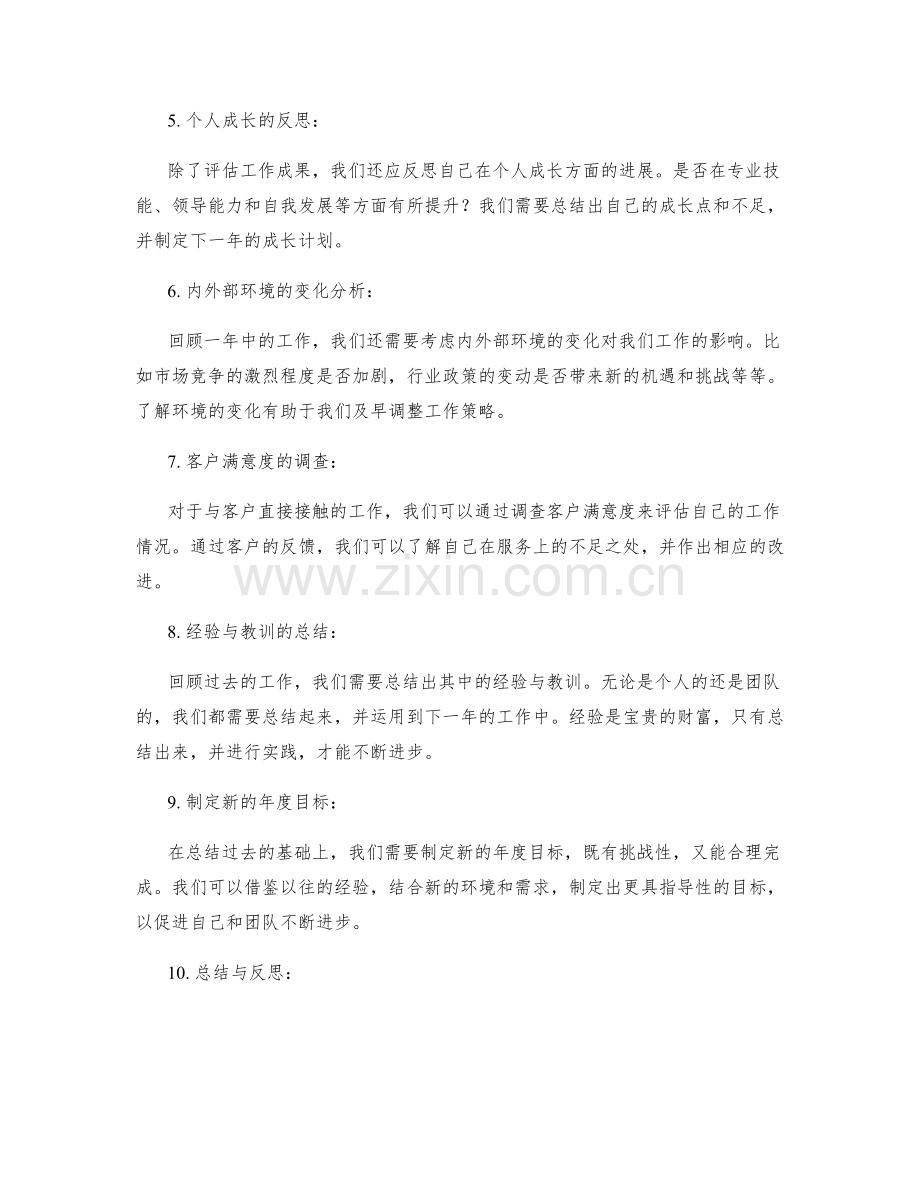 年终总结的重点回顾与成果检验.docx_第2页