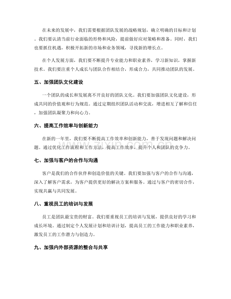 年终总结的成果汇总与展望规划.docx_第2页