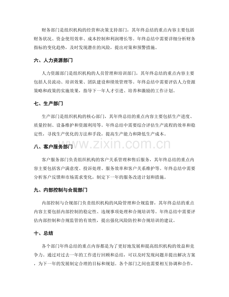 各部门年终总结的重点内容.docx_第2页