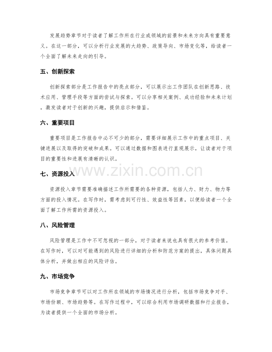 精心编辑工作报告的章节写作与内容分析与读者情况的细致研究与展示.docx_第2页