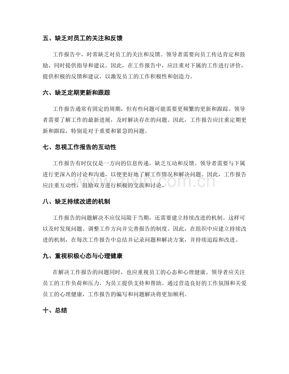 工作报告的问题解决和持续改进建议.docx_第2页