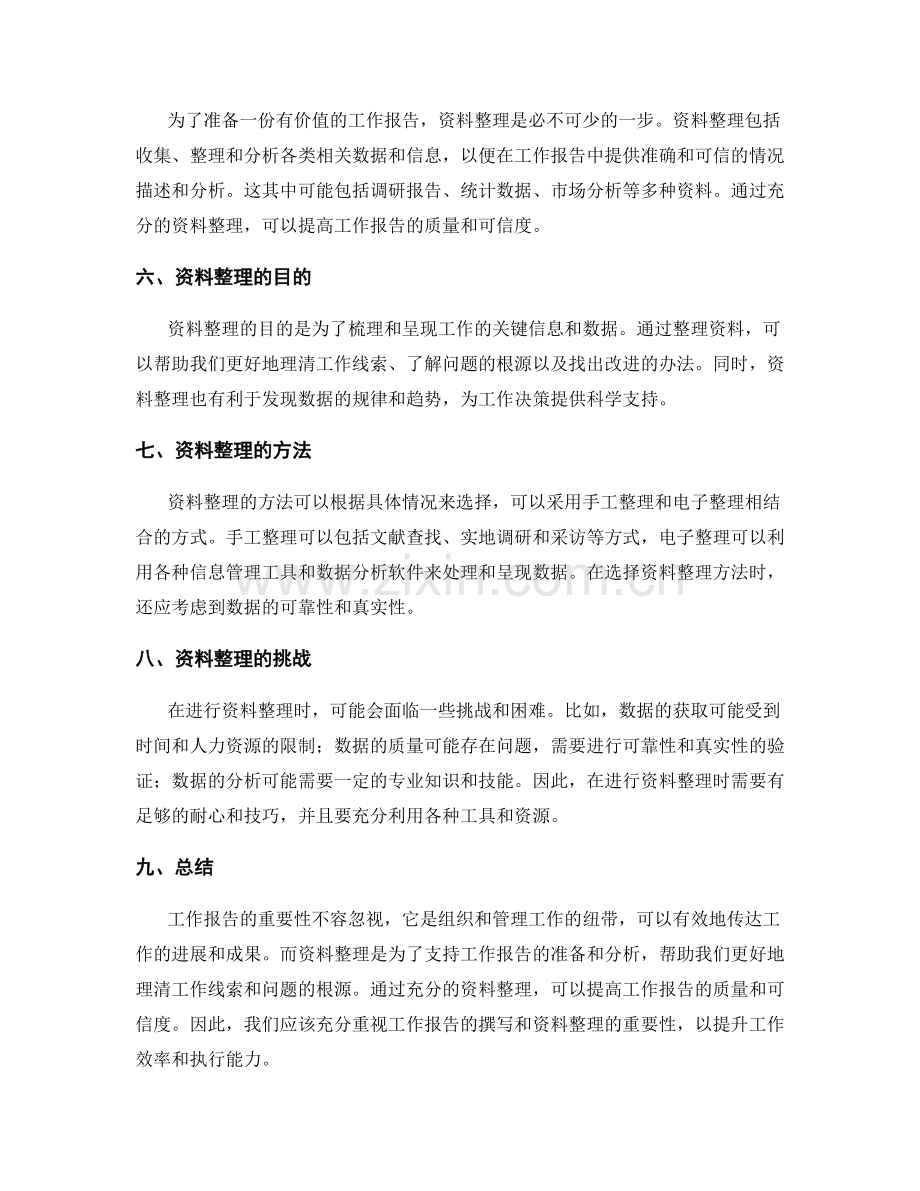 工作报告的重要性和资料整理.docx_第2页
