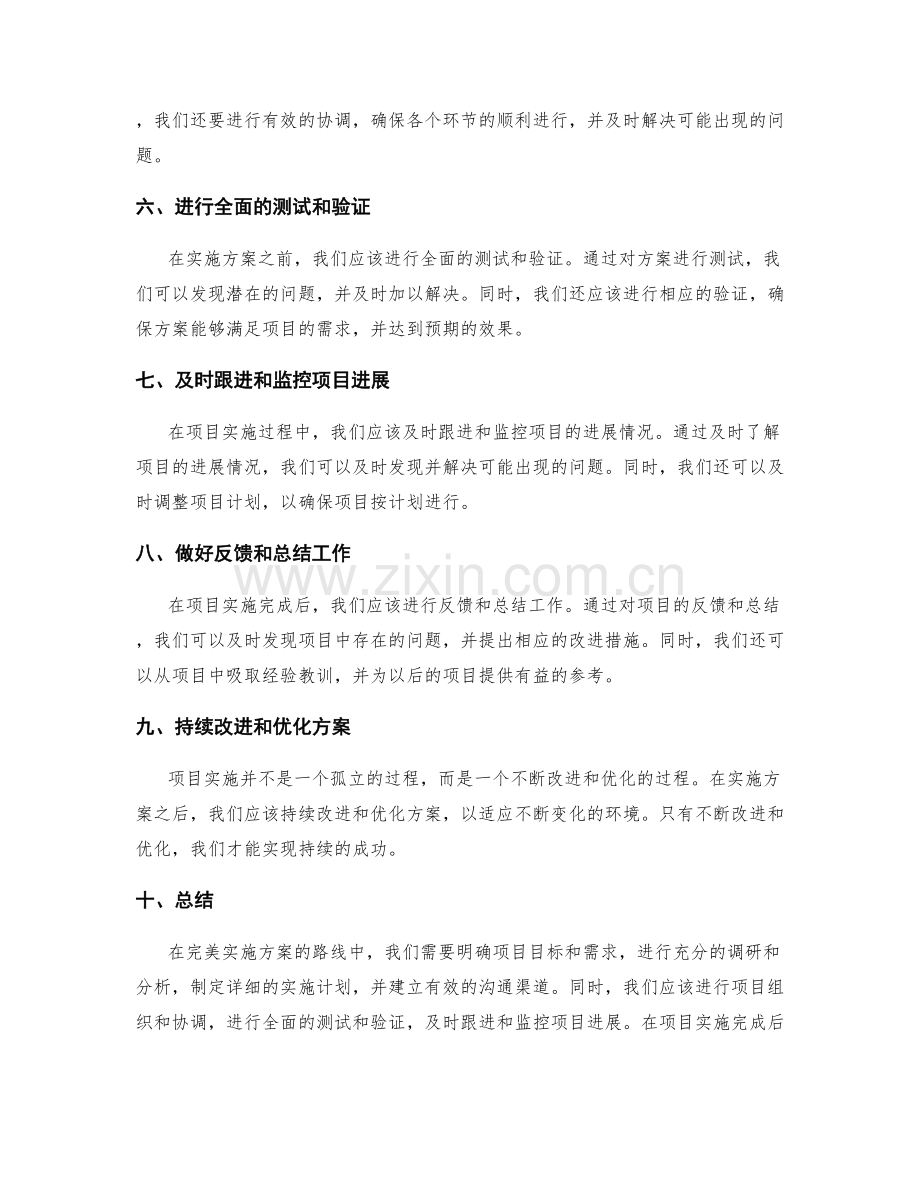 完美实施方案路线.docx_第2页