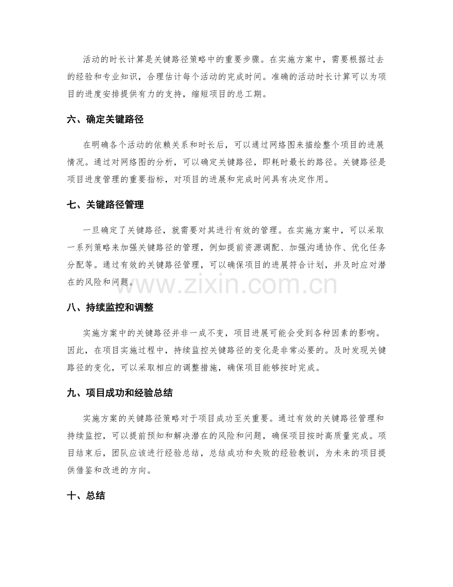 实施方案的关键路径策略.docx_第2页