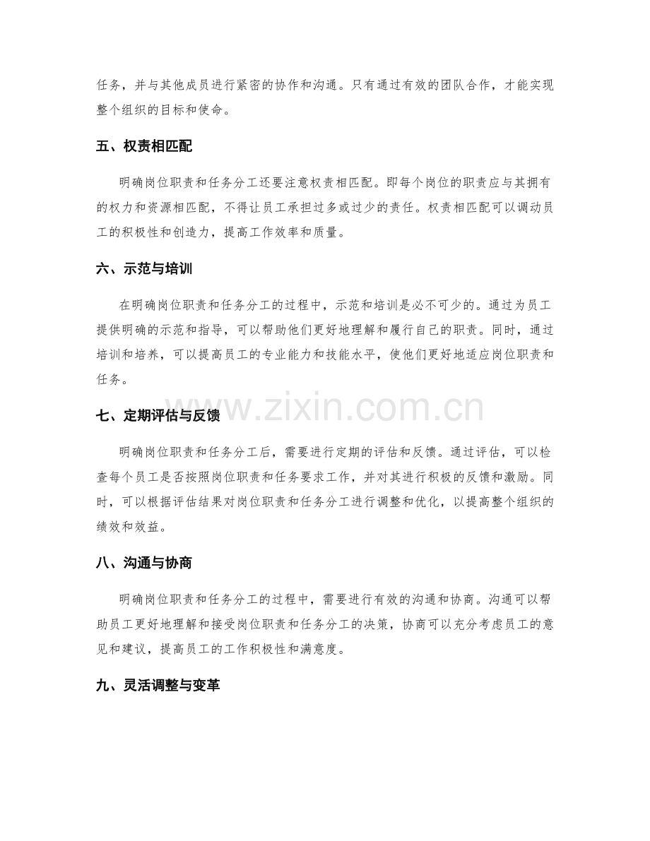 如何明确岗位职责与任务分工.docx_第2页