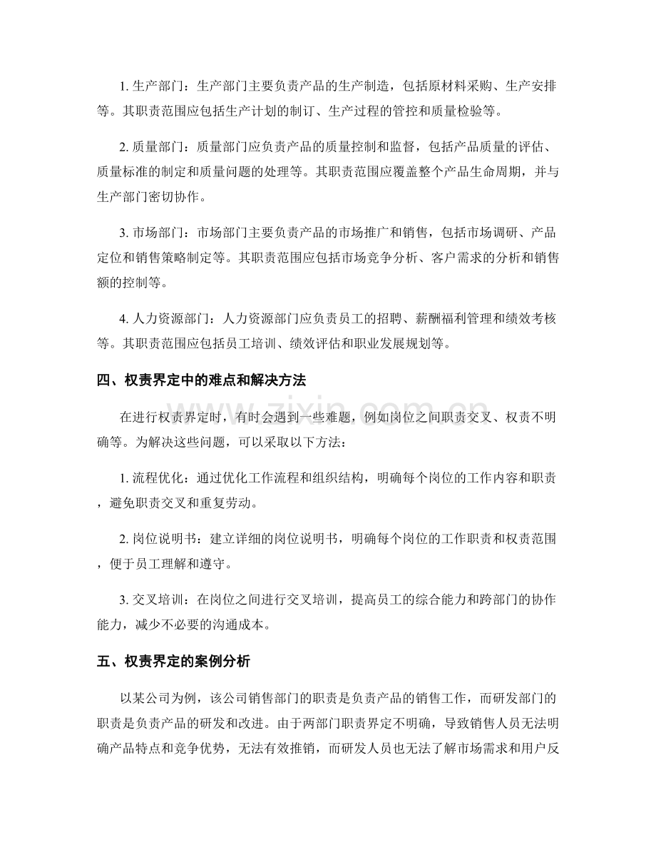 岗位职责的职能定位和权责界定.docx_第2页