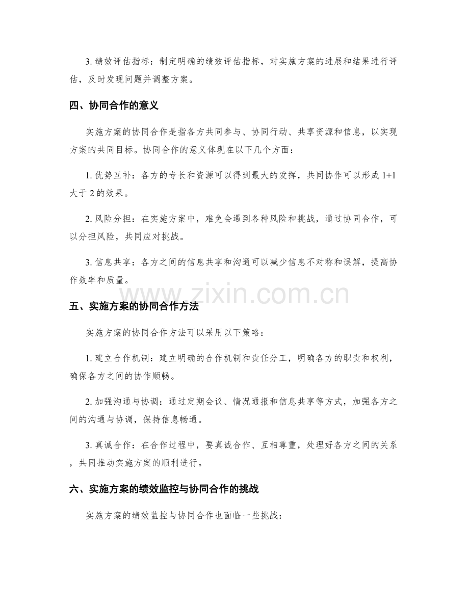 实施方案的绩效监控与协同合作.docx_第2页