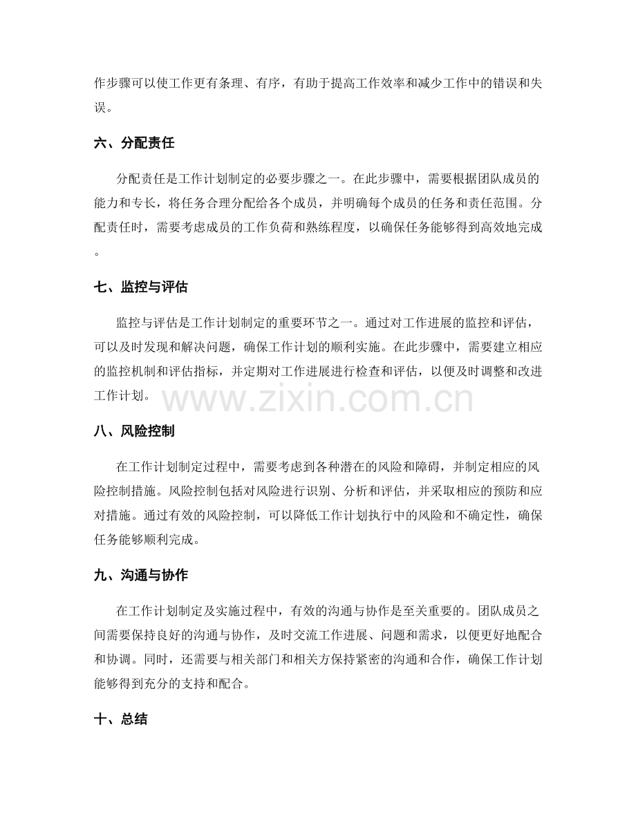 工作计划制定的典型流程与步骤.docx_第2页