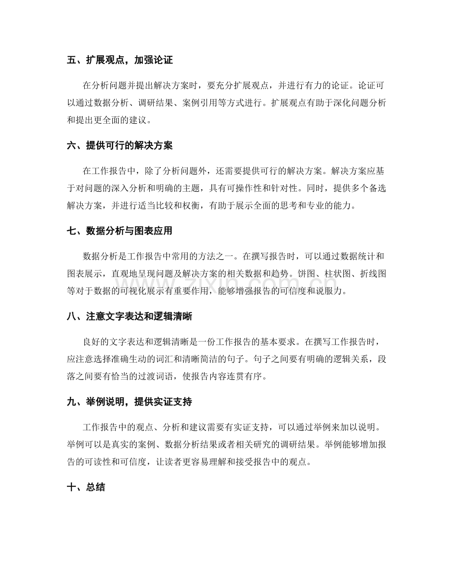 工作报告的命题与主旨把握.docx_第2页