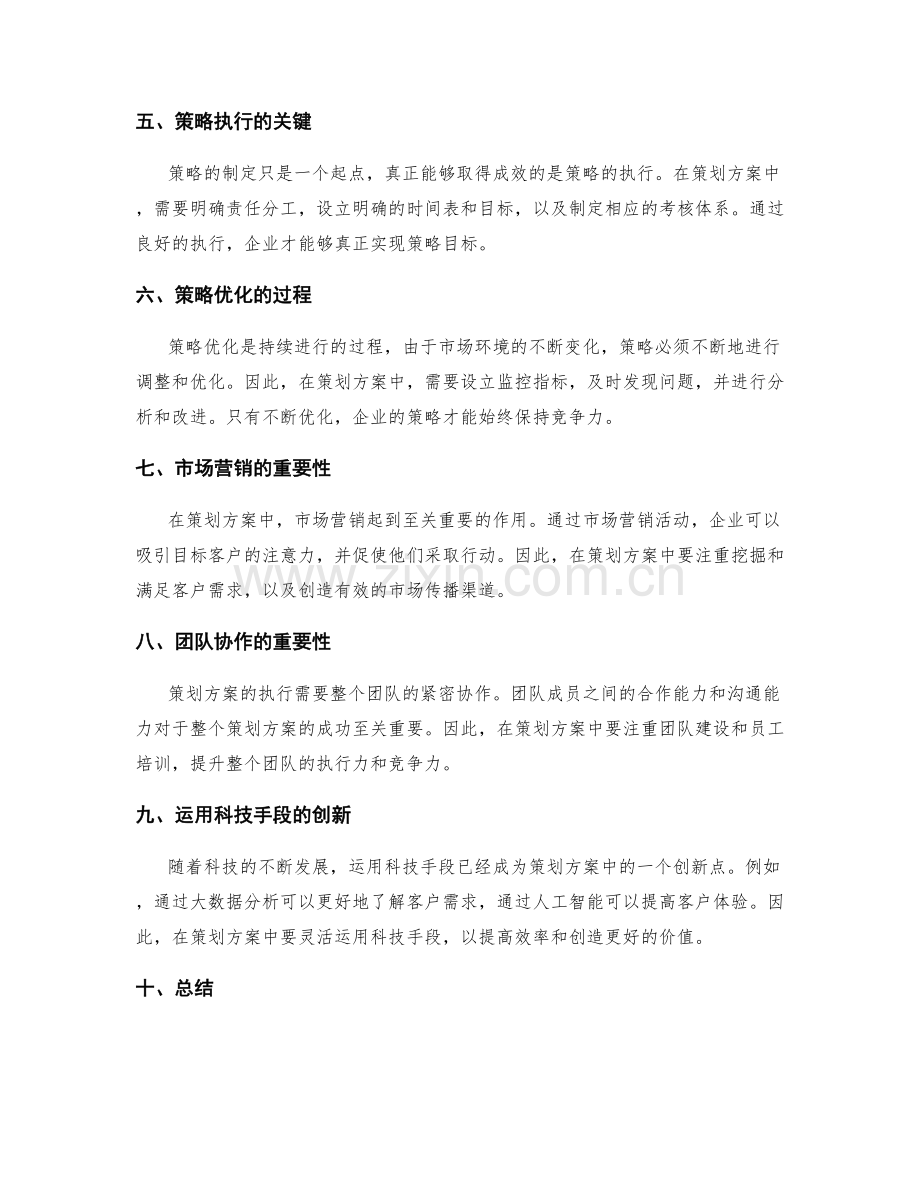 策划方案的目标聚焦与策略优化.docx_第2页