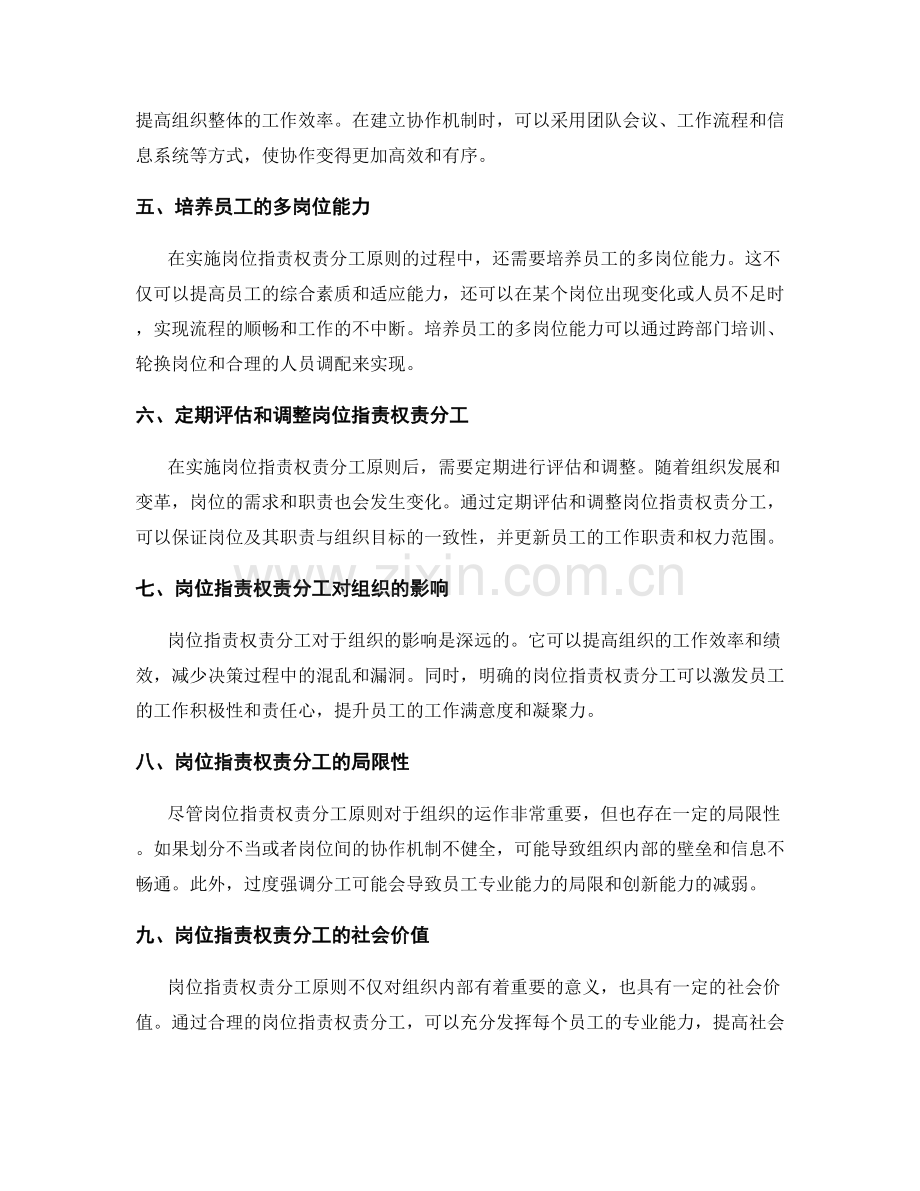 岗位职责权责分工原则.docx_第2页