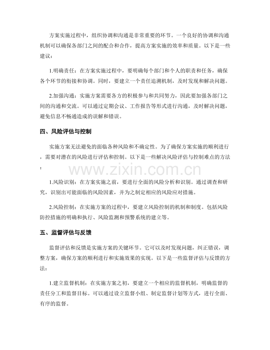 实施方案的重难点分析与解决.docx_第2页