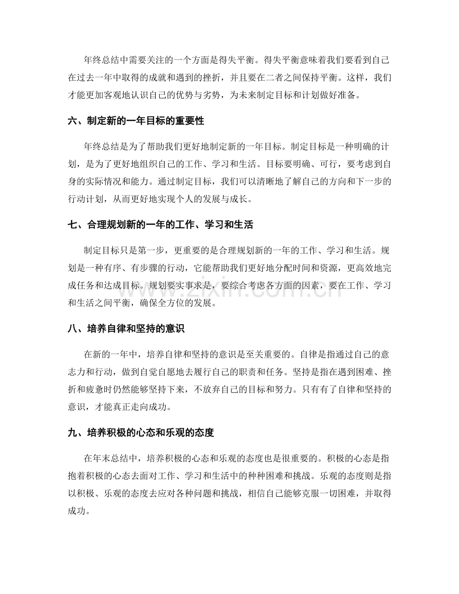 年终总结的智慧与自我反省.docx_第2页