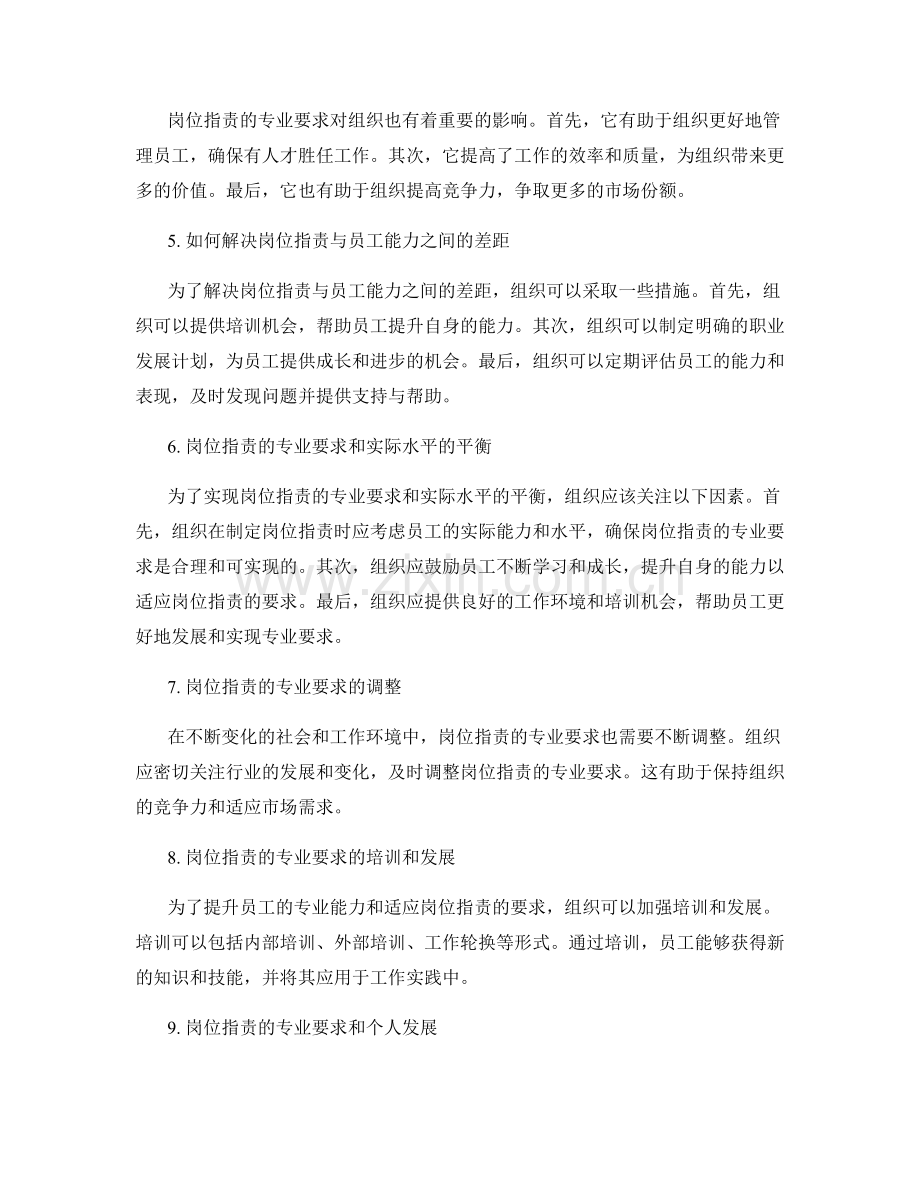岗位职责的专业要求与实际水平.docx_第2页