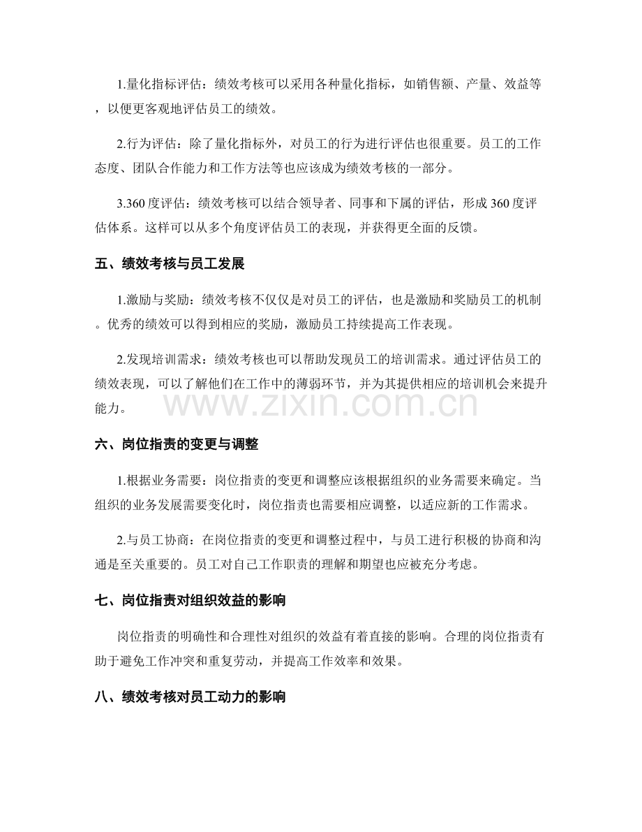 岗位指责的职责内容和绩效考核.docx_第2页