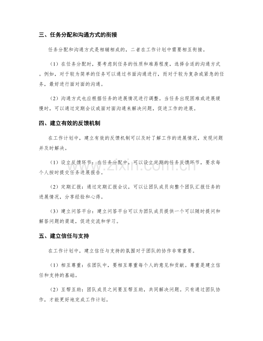工作计划的任务分配与沟通方式规范.docx_第2页