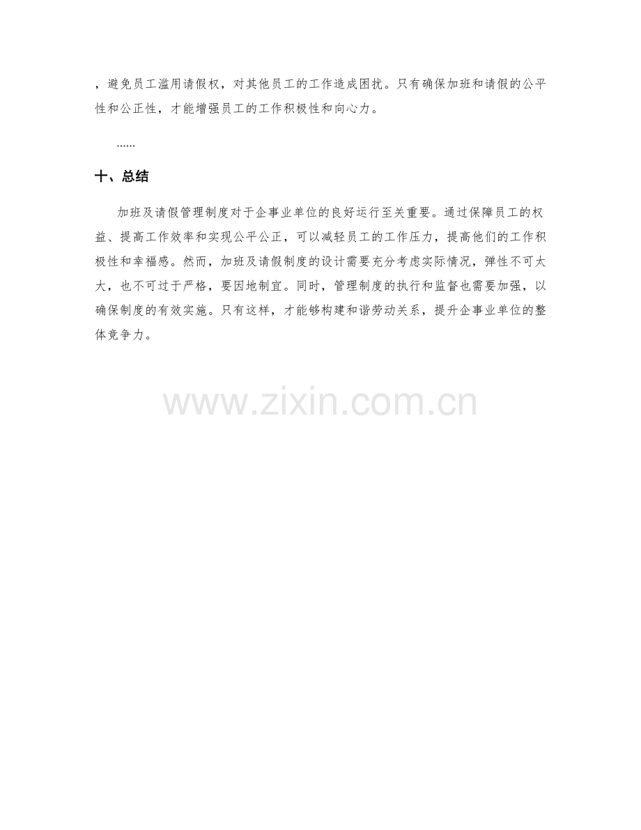 加班及请假管理制度.docx_第2页