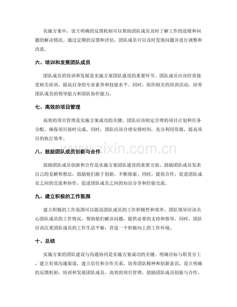 实施方案的团队建设与沟通协同.docx_第2页