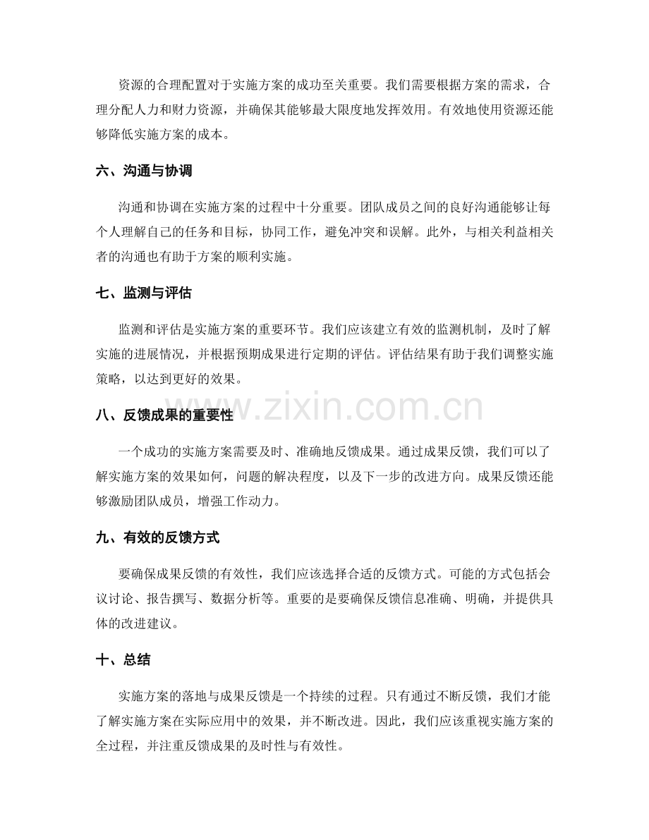 实施方案的落地与成果反馈.docx_第2页